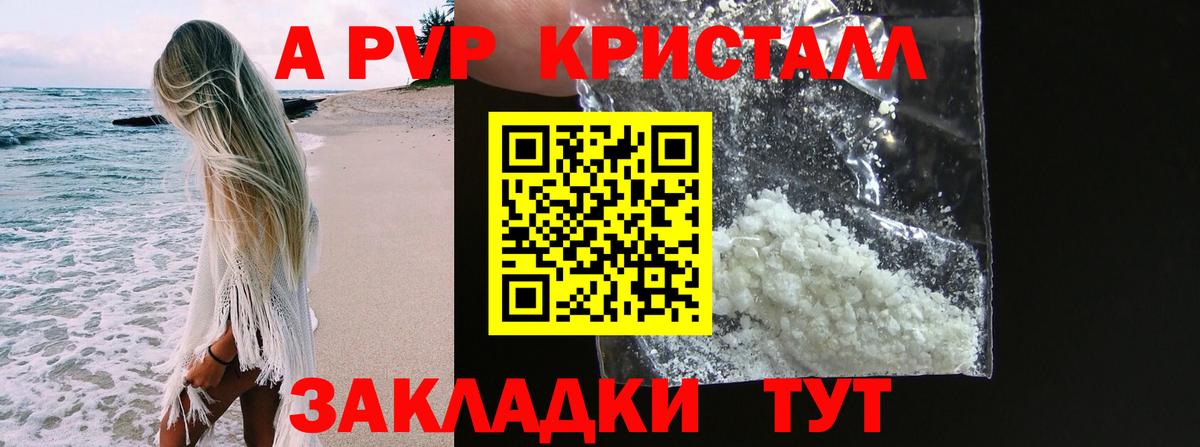 Alpha PVP кристаллы  Alpha PVP  Димитровград  Вход с VPN 