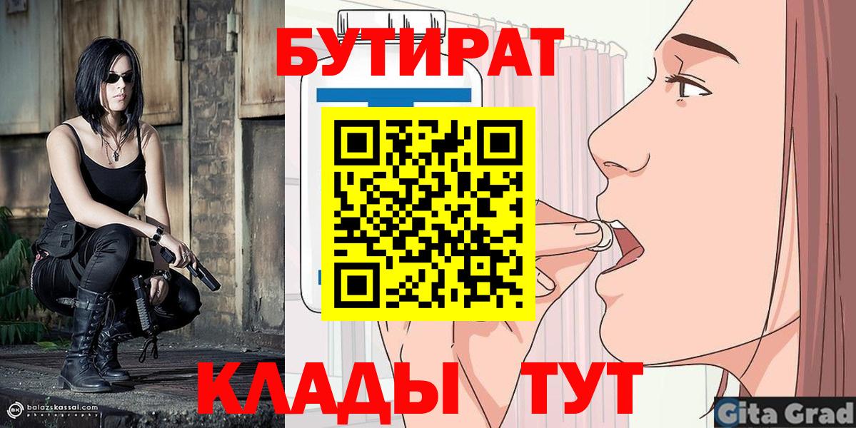 Бутират буратино Димитровград