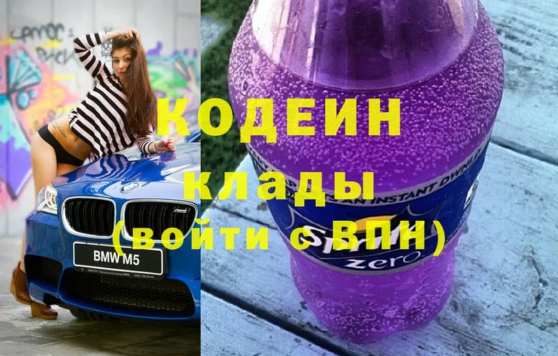 Codein напиток Lean (лин)  Димитровград 