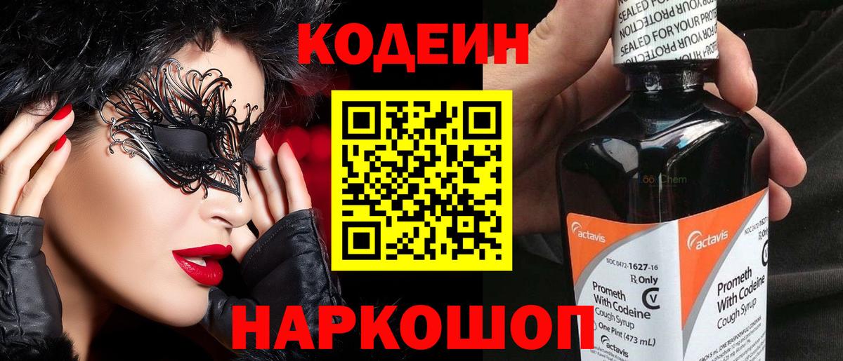 Codein Purple Drank Димитровград