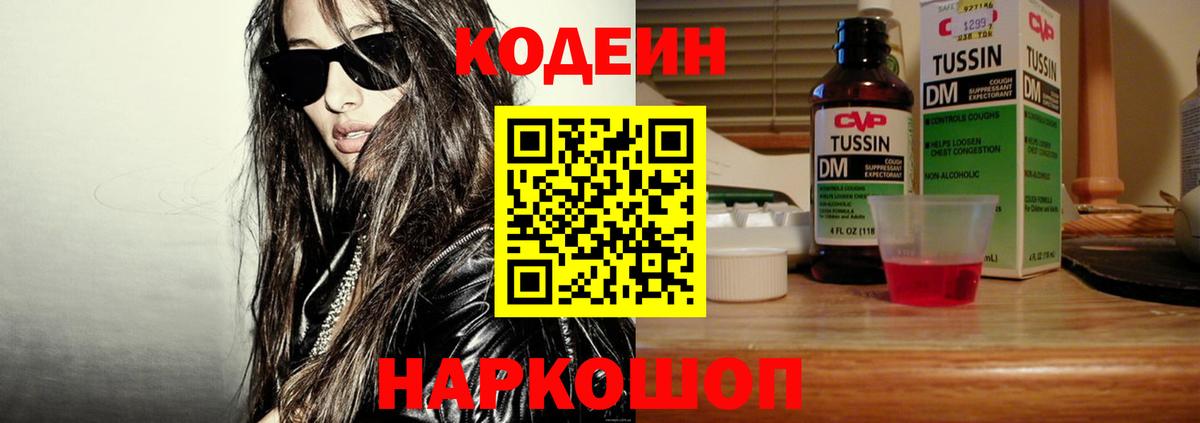 Димитровград  Codein напиток Lean (лин)  Вход с VPN 
