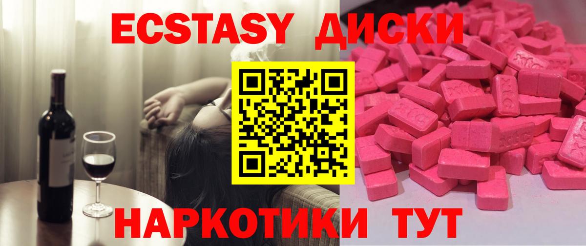 ЭКСТАЗИ круглые  гидра   Экстази диски  Димитровград  Ecstasy 