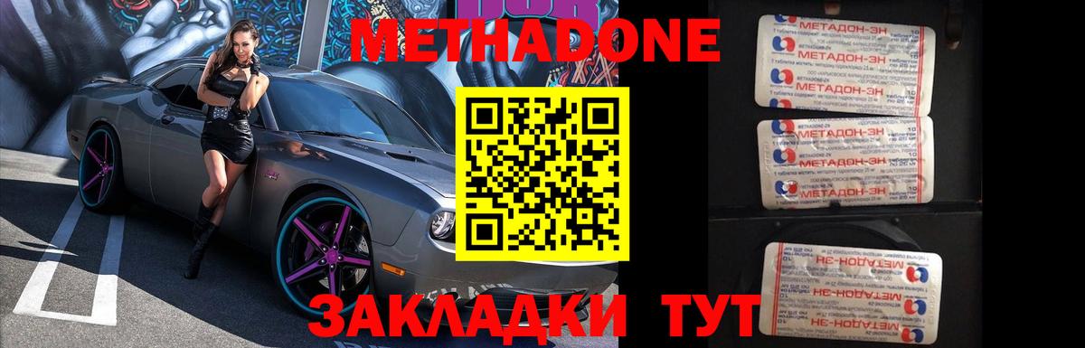 Метадон VHQ  Метадон мёд  Димитровград  Вход с VPN 