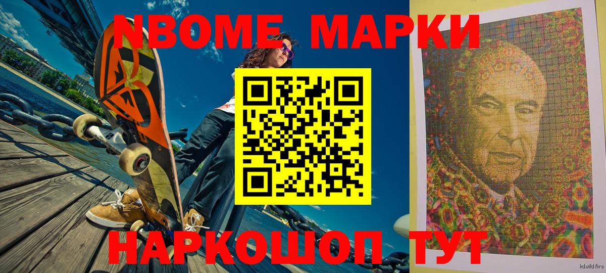 Марки NBOMe 1,5мг  Марки NBOMe  где найти   Димитровград 